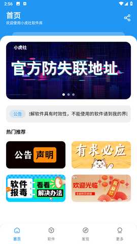 小虎社软件库 4.0 安卓版 0