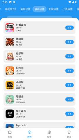 小虎社软件库 4.0 安卓版 1