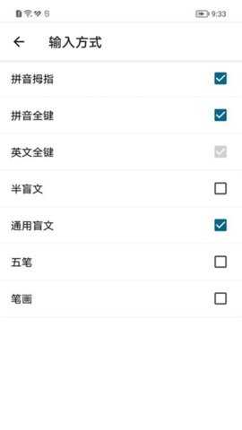 保益输入法 1.3.5 安卓版 3