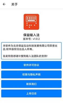 保益输入法 1.3.5 安卓版 2