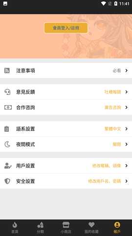 香香腐宅boylove 1.1.5 最新版 1
