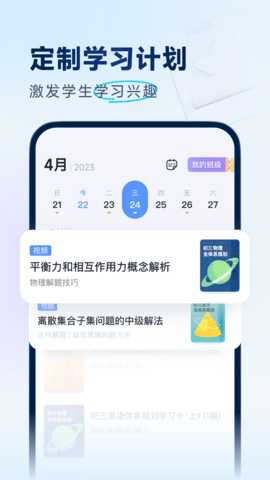 拔尖优生 1.2.1 安卓版 2