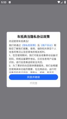 车抵典当 0.0.01 安卓版 2