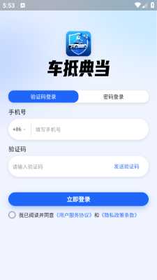 车抵典当 0.0.01 安卓版 1