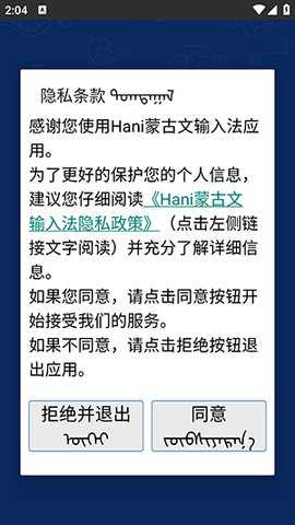 Hani蒙古文输入法 1.2.8 安卓版 3
