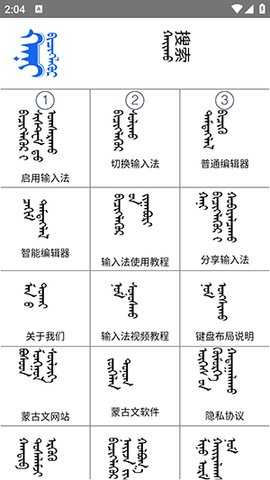 Hani蒙古文输入法 1.2.8 安卓版 2