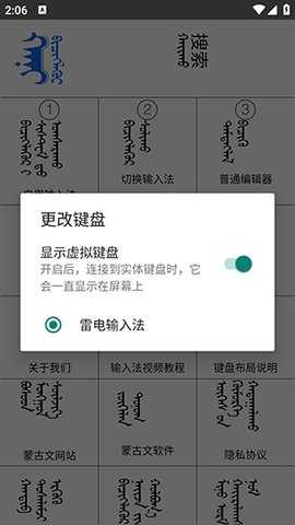 Hani蒙古文输入法 1.2.8 安卓版 1