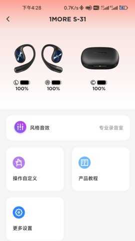 1MORE 1.4.2 安卓版 2
