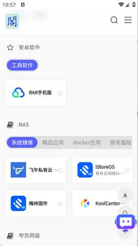 阁中软件库 1.02 安卓版 3