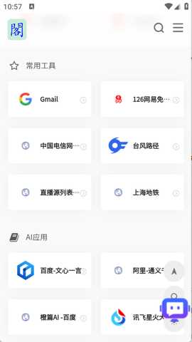 阁中软件库 1.02 安卓版 2