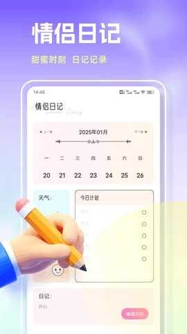 合信日记 1.0.6 安卓版 3