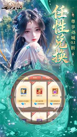 一念剑歌0.1折版本 1.0 最新版 2