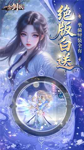 一念剑歌0.1折版本 1.0 最新版 4