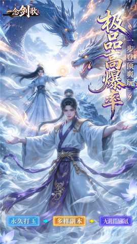 一念剑歌0.1折版本 1.0 最新版 1