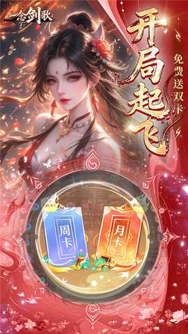 一念剑歌0.1折版本 1.0 最新版 3