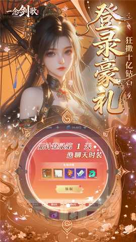 一念剑歌0.1折版本 1.0 最新版 0