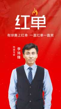 疯狂红单 8.8.0 安卓版 2