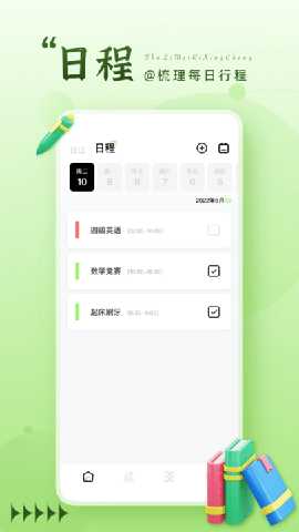 晚霞日记本 v1.0.0 安卓版 3