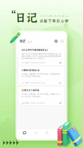 晚霞日记本 v1.0.0 安卓版 2