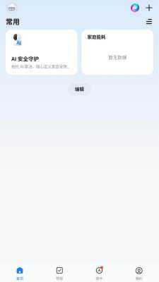 涂鸦智能生活 7.0.5 安卓版 0