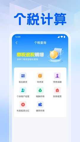 个人所得退缴申报指南 1.0.9.1003 安卓版 1