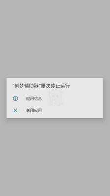 超自然创梦辅助器 8.0 安卓版 2