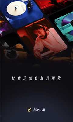 museai 3.1.0 安卓版 2