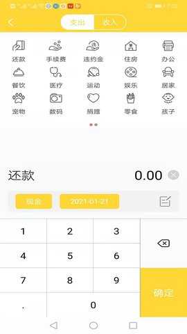 点点记账 1.4.3 安卓版 2