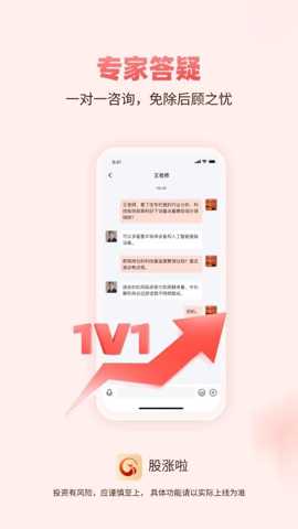 股涨啦 1.1.2 安卓版 1