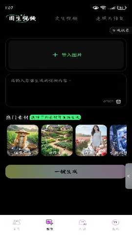 图文AI一键成片 1.0.3 最新版 2