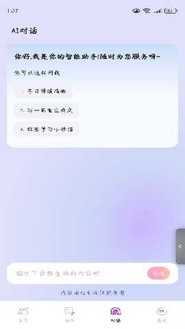 图文AI一键成片 1.0.3 最新版 1