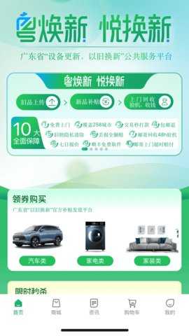 粤焕新 1.0.6 安卓版 1