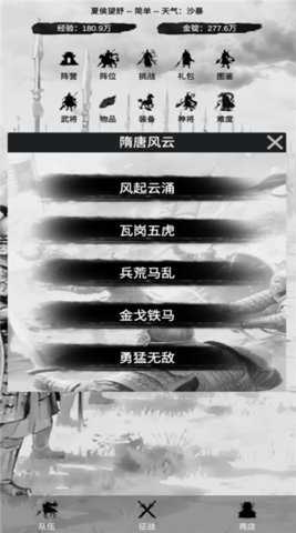 幻想武将模拟器 1.0.4 安卓版 2