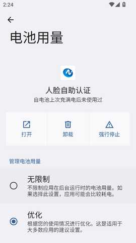 人脸自助认证 6.5 最新版 1