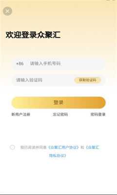 众聚汇 1.0.4 安卓版 1
