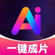 图文AI一键成片
