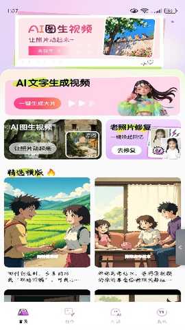 图文AI一键成片 1.0.3 最新版 3