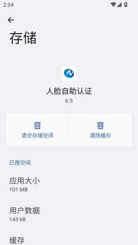 人脸自助认证 6.5 最新版 2