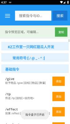 指令盒子 1.0 安卓版 1