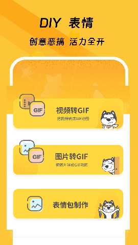 手机斗图 4.6.477 安卓版 1