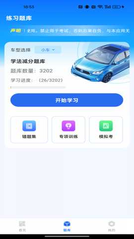 学法减分达人 1.0.2 安卓版 2