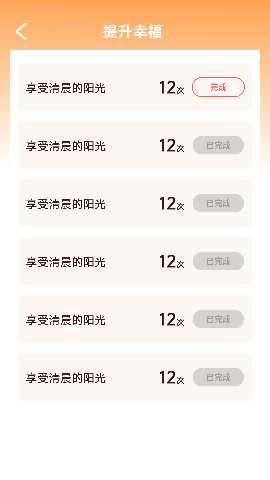 幸福驿站 1.1.2.3 安卓版 2