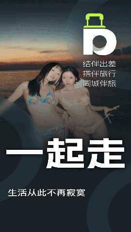 伴游差旅 1.0.5 安卓版 2