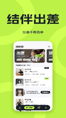 伴游差旅 1.0.5 安卓版 3