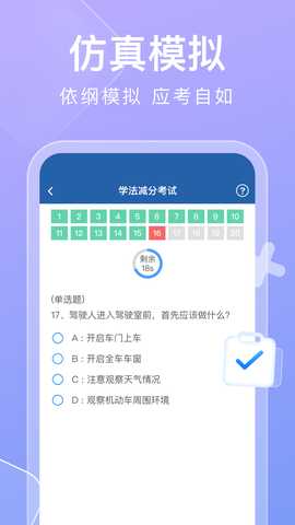 学法减分搜题快 1.0.0 安卓版 3