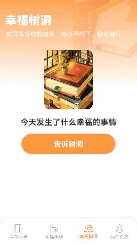 幸福驿站 1.1.2.3 安卓版 3