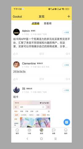 咕卡网 1.2.5 安卓版 2