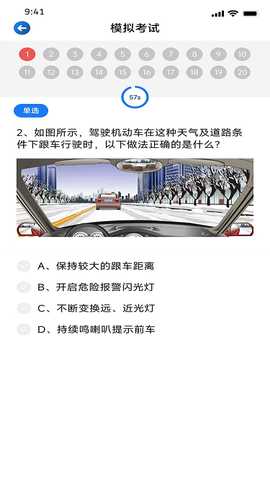 学法减分考试助手 1.0.0 安卓版 3