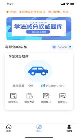 学法减分考试助手 1.0.0 安卓版 1