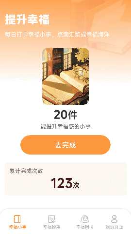 幸福驿站 1.1.2.3 安卓版 1